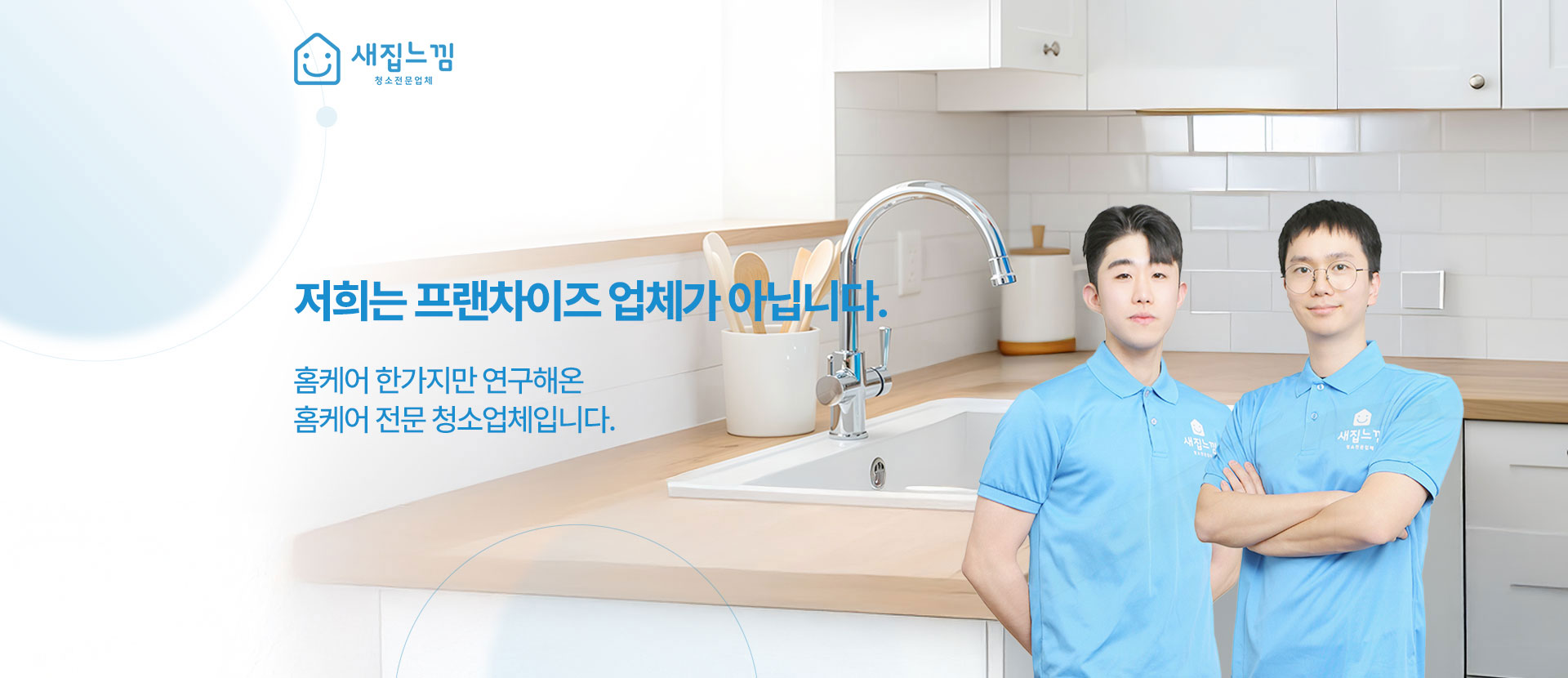 새집느낌 청소전문업체 추가 이미지