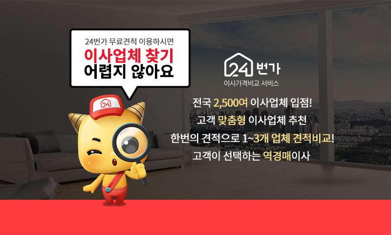 포장이사 24번가 이미지