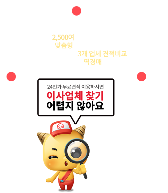 포장이사 24번가 추가 이미지