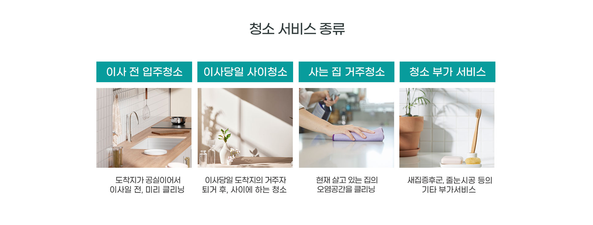 이사방 청소 추가 이미지